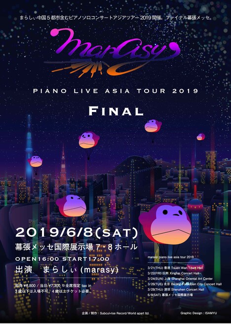 まらしぃ「marasy piano live asia tour 2019」告知ビジュアル
