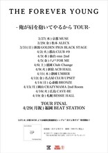 THE FOREVER YOUNG「俺が肩を抱いてやるからツアー」告知ビジュアル