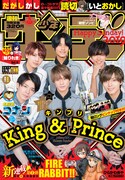 「週刊少年サンデー2019年4・5合併号」表紙