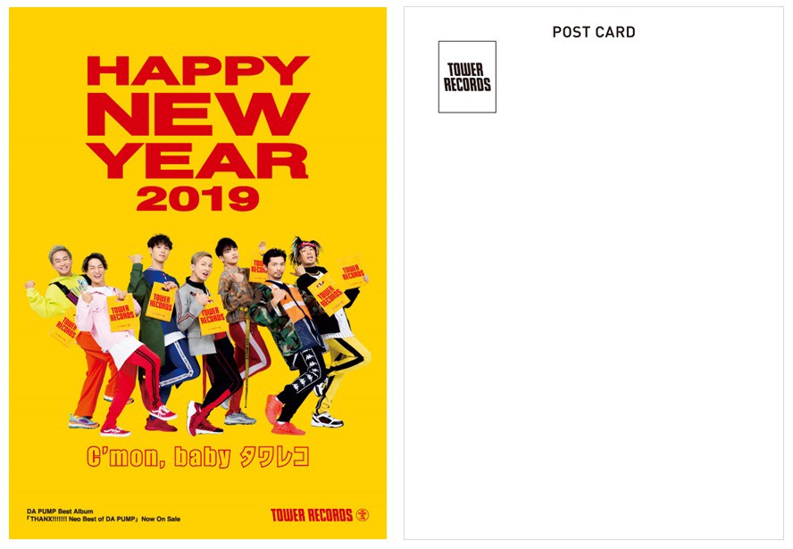 「特製DA PUMP 年賀状」デザイン