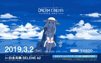 「ドリームシネマ」告知画像