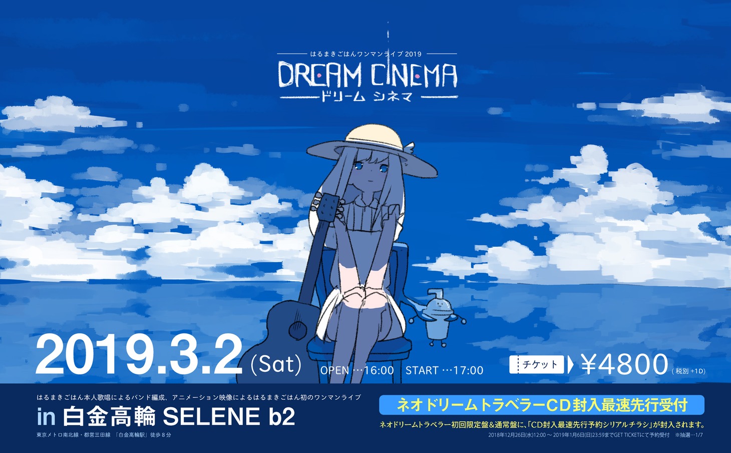 「ドリームシネマ」告知画像