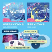 はるまきごはん「ネオドリームトラベラー」各ジャケットおよび初回限定盤の内容。