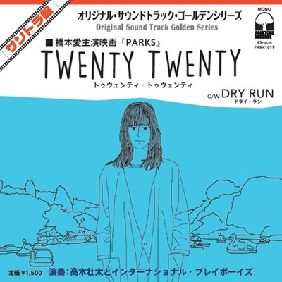 インターナショナル・プレイボーイズ「TWENTY TWENTY」アナログ盤ジャケット
