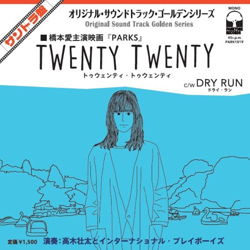 インターナショナル・プレイボーイズ「TWENTY TWENTY」アナログ盤ジャケット