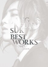 チャン・グンソク「Jang Keun Suk BEST Works 2011-2017～FAN SELECT～」初回限定盤ジャケット