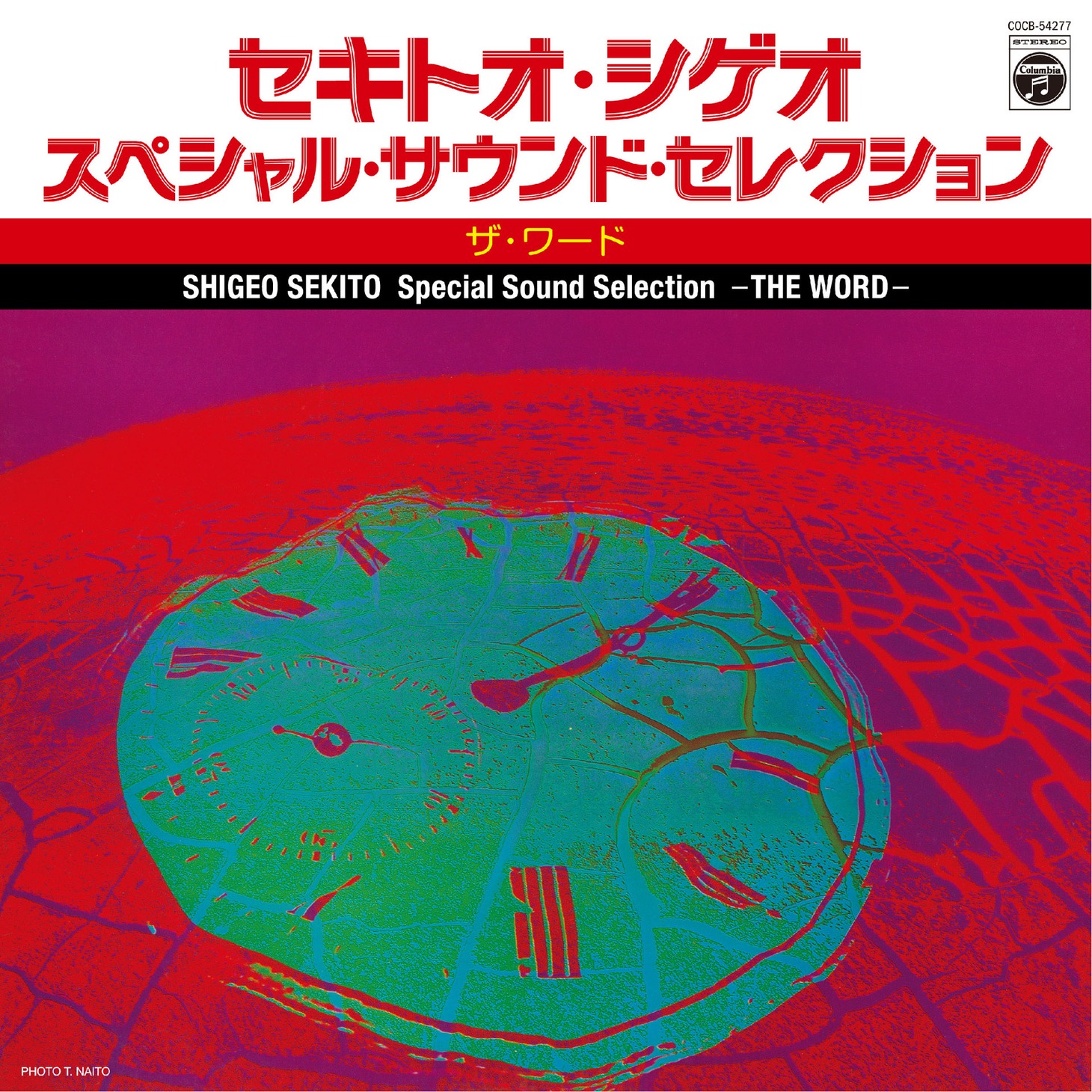 セキトオ・シゲオ「スペシャル・サウンド・セレクション -ザ・ワード-」ジャケット