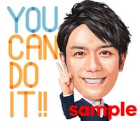 滝沢秀明の「おみくじ年賀スタンプ」。