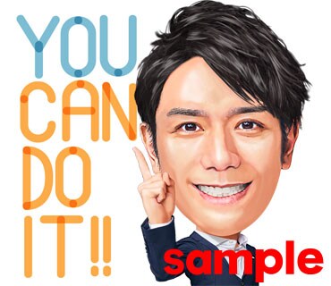 滝沢秀明の「おみくじ年賀スタンプ」。