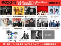 「I ROCKS 2019 stand by LACCO TOWER」出演アーティスト第1弾一覧