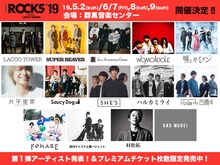 「I ROCKS 2019 stand by LACCO TOWER」出演アーティスト第1弾一覧