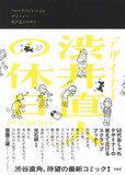 「デザイナー 渋井直人の休日」表紙 (c)渋谷直角「デザイナー 渋井直人の休日」/宝島社