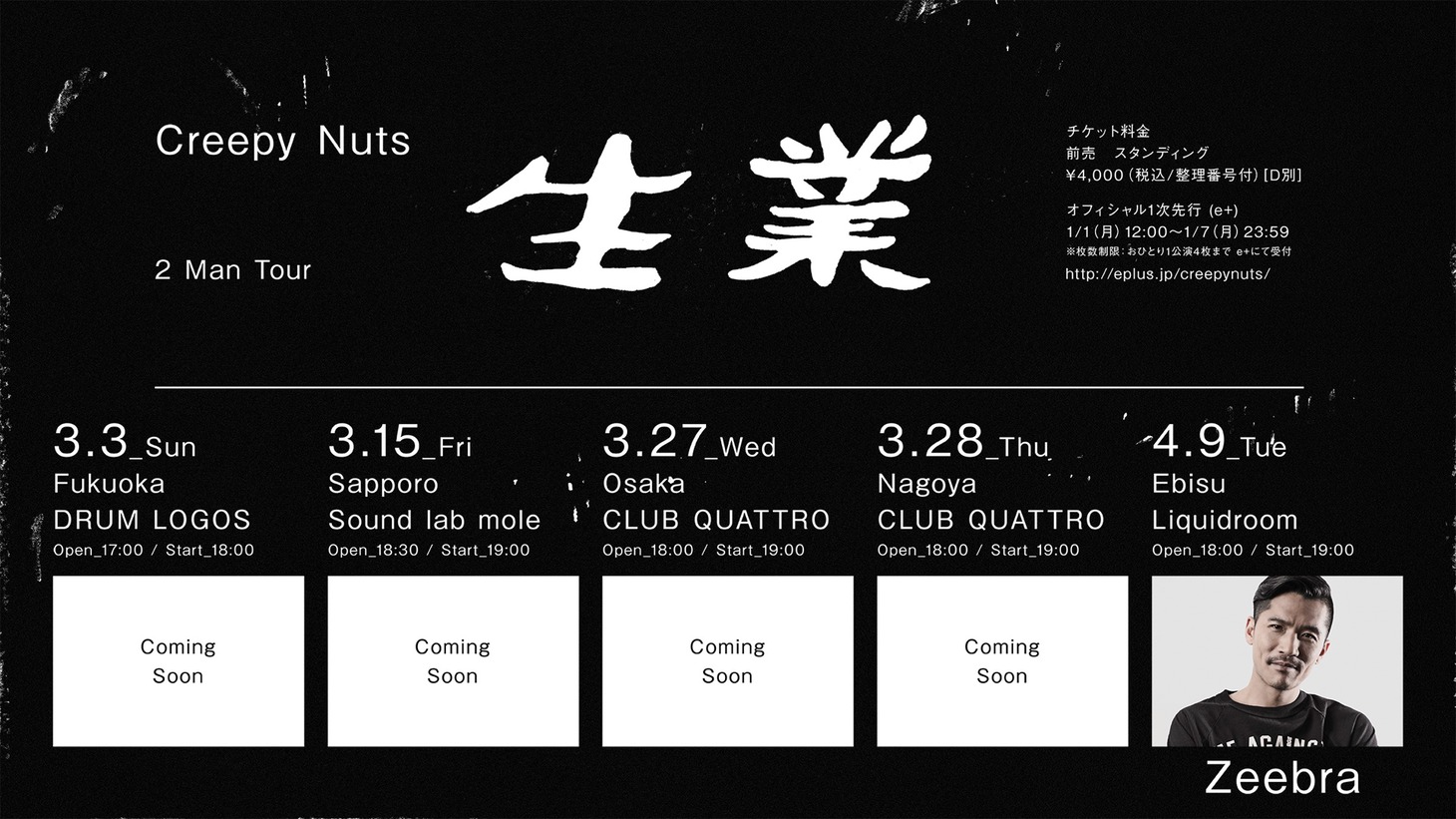 「Creepy Nuts 2マンツアー『生業』」告知ビジュアル