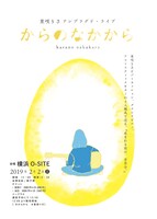 「里咲りさアンプラグド・ライブ からのなかから」告知ビジュアル