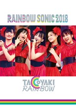 たこやきレインボー「RAINBOW SONIC 2018」DVD盤ジャケット