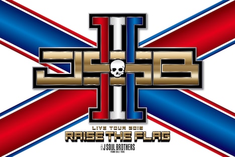 三代目 J SOUL BROTHERS from EXILE TRIBE ロゴ