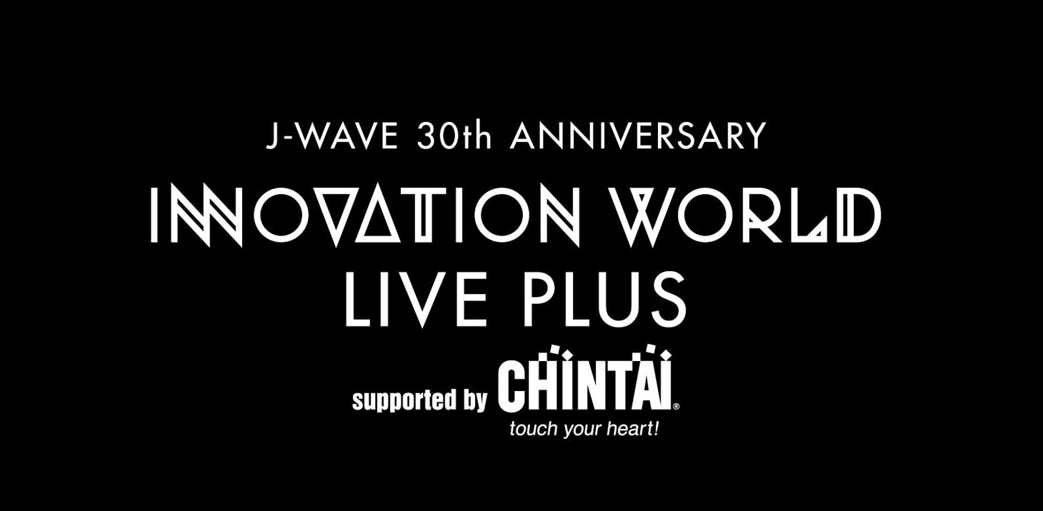 「J-WAVE 30th ANNIVERSARY INNOVATION WORLD LIVE PLUS supported by CHINTAI」ビジュアル