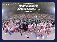 ケツメイシ「ケツメイシ LIVE 2018 お義兄さん!! ライナを嫁にくださいm(_ _)m in メットライフドーム」ジャケット