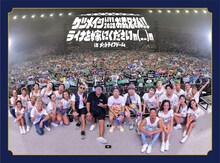 ケツメイシ「ケツメイシ LIVE 2018 お義兄さん!! ライナを嫁にくださいm(_ _)m in メットライフドーム」ジャケット