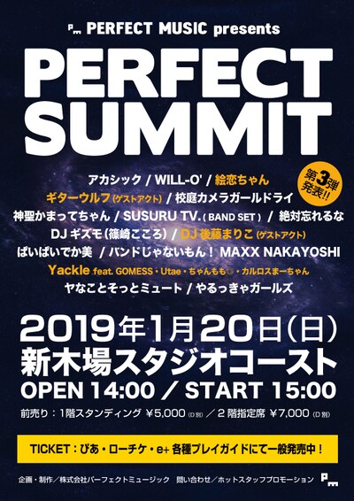 「PERFECT MUSIC presents PERFECT SUMMIT」告知ビジュアル