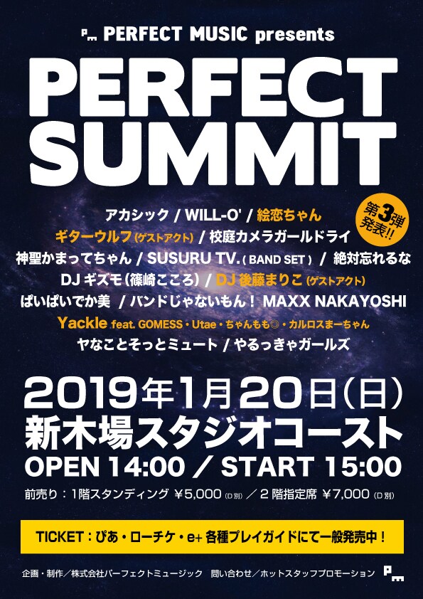 「PERFECT MUSIC presents PERFECT SUMMIT」告知ビジュアル