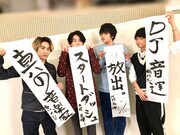 生配信の中で書き初めをしたDISH//。