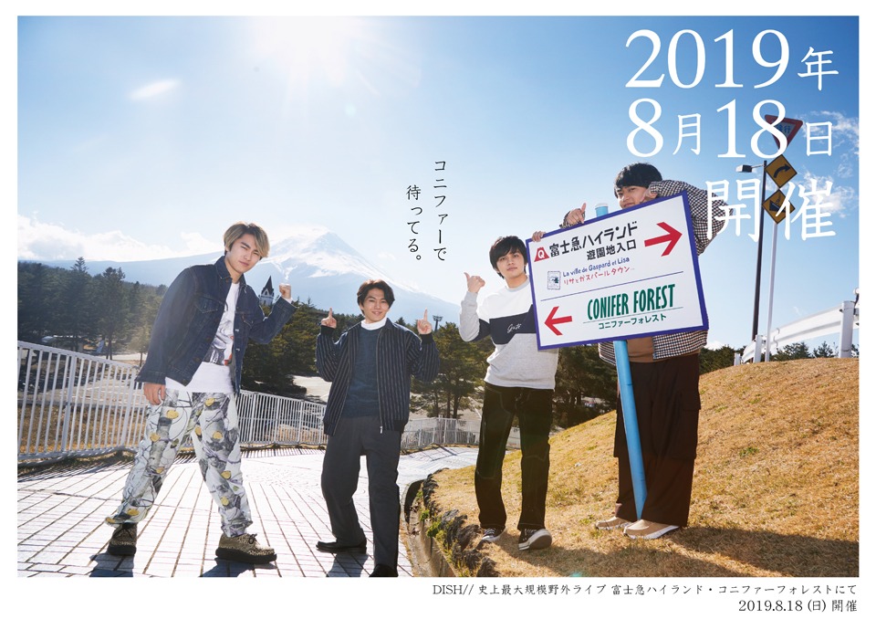 富士急ハイランド・コニファーフォレスト公演の告知ビジュアル。