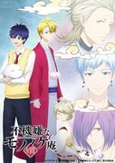 テレビアニメ「不機嫌なモノノケ庵 續」キービジュアル