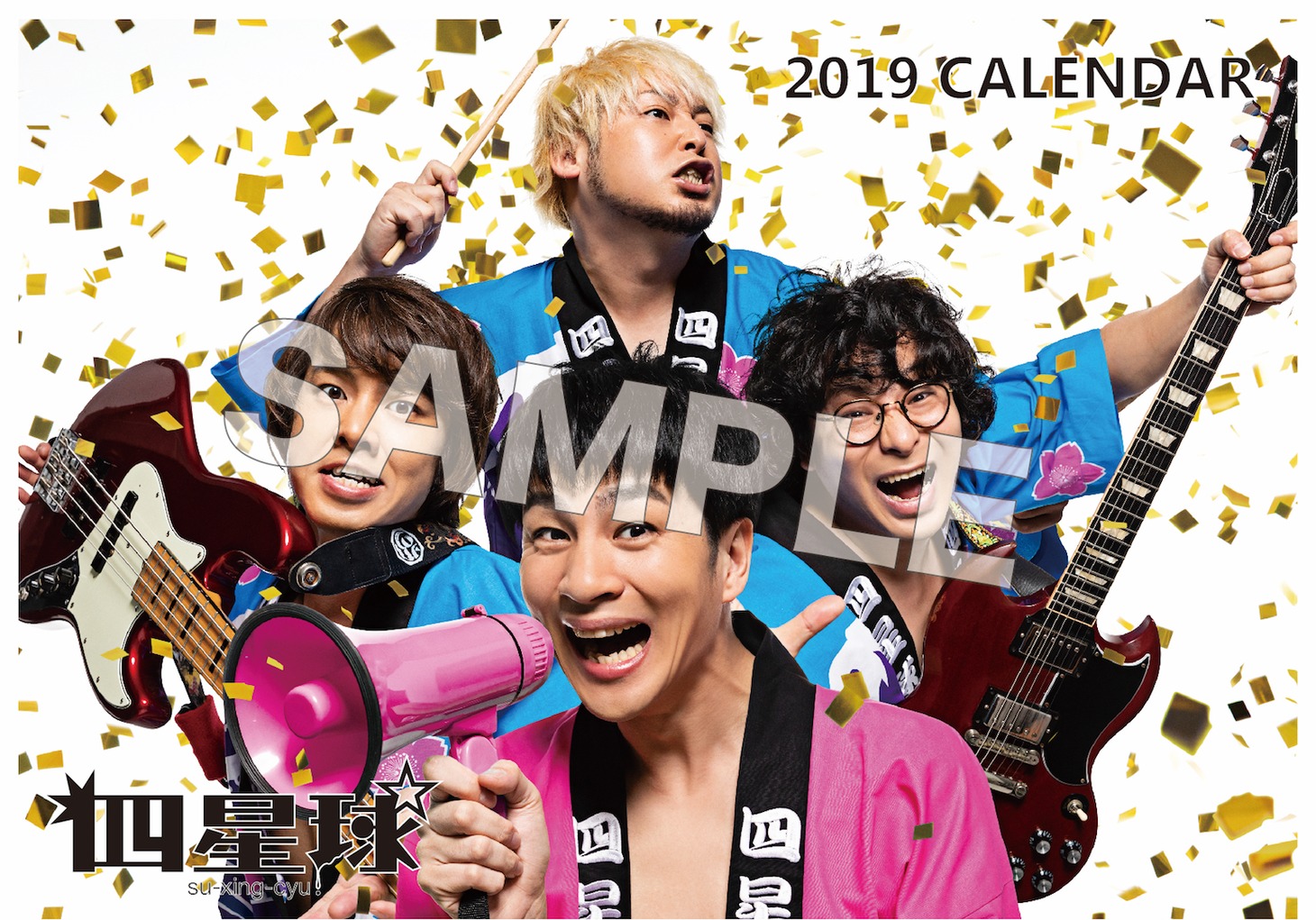 「2019年 四星球“おめでたい”カレンダー」イメージ。