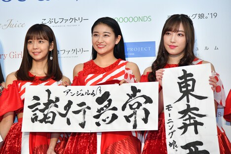左から宮崎由加（Juice=Juice）、和田彩花（アンジュルム）、譜久村聖（モーニング娘。'19）。