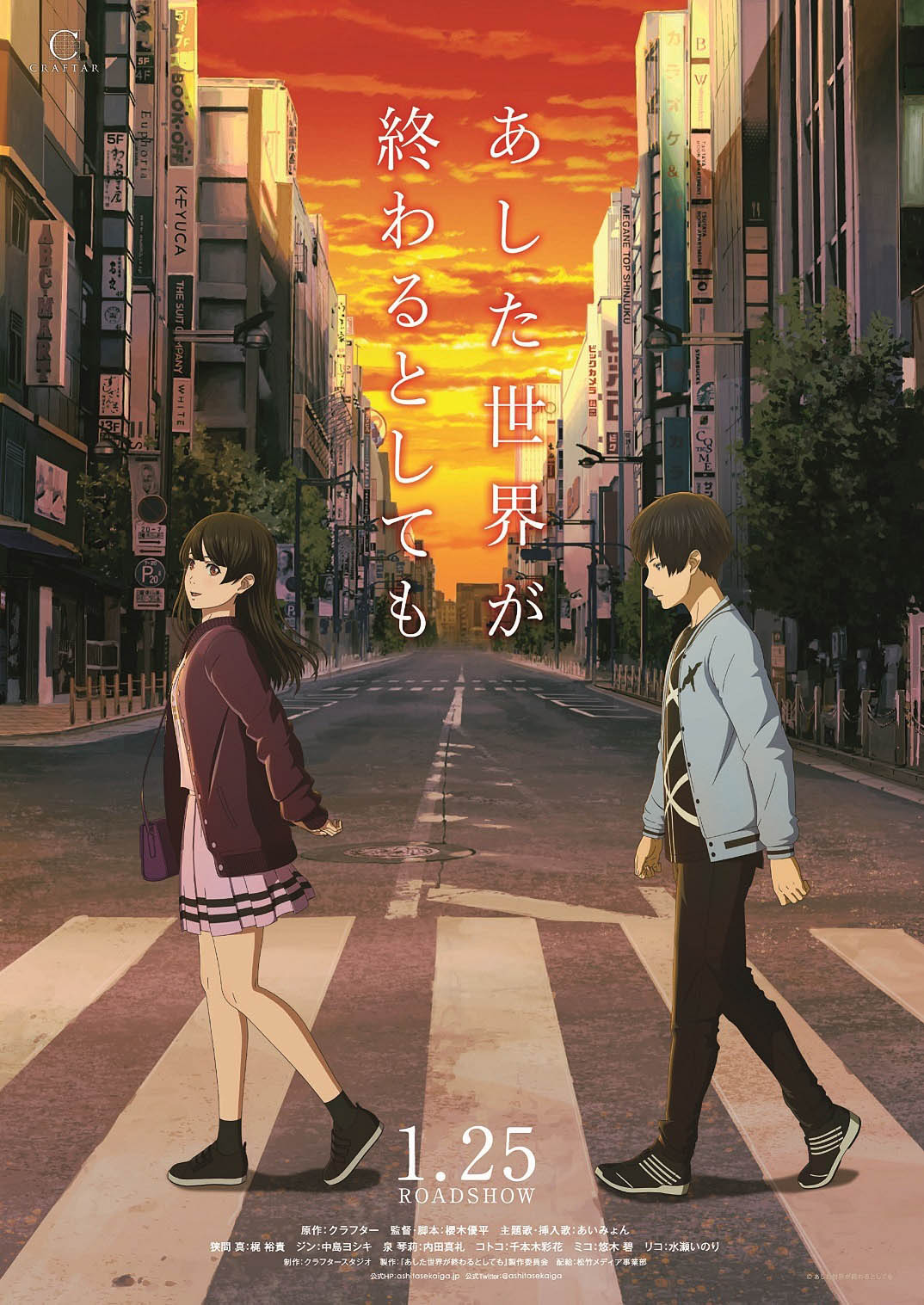 映画「あした世界が終わるとしても」ポスター (c)あした世界が終わるとしても