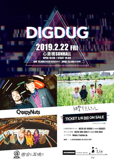 「DIG DUG」告知ビジュアル