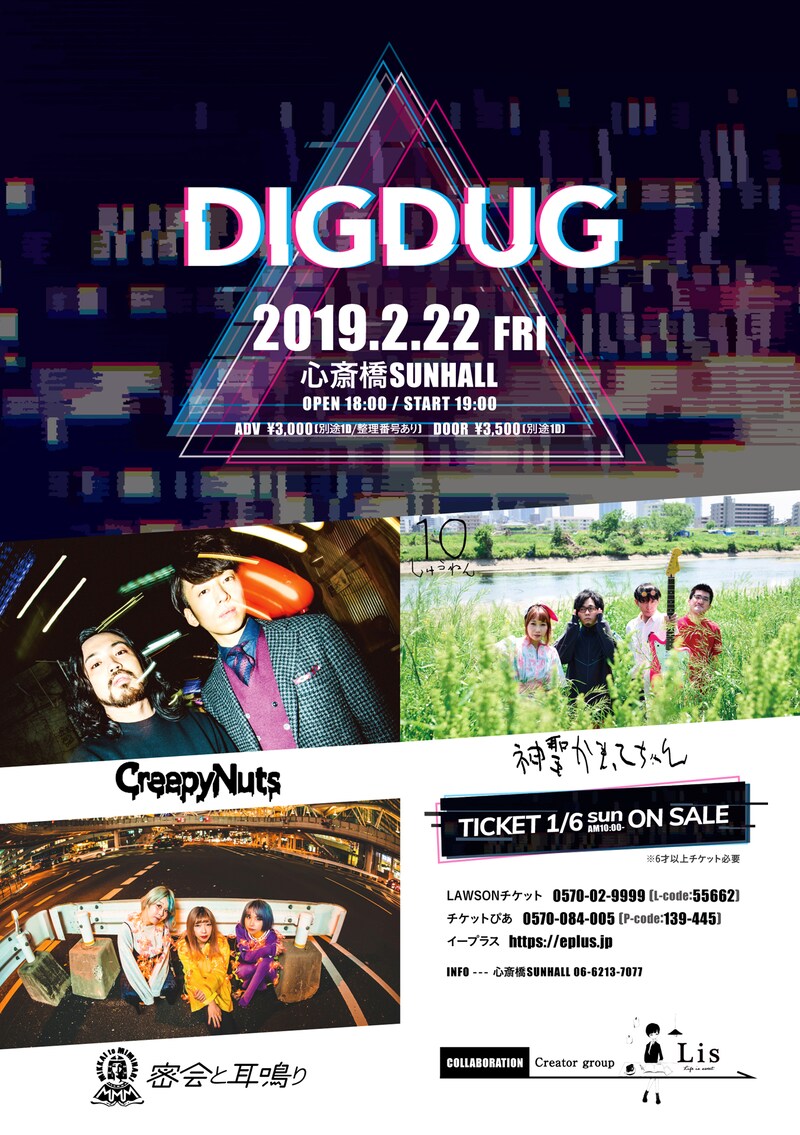 「DIG DUG」告知ビジュアル