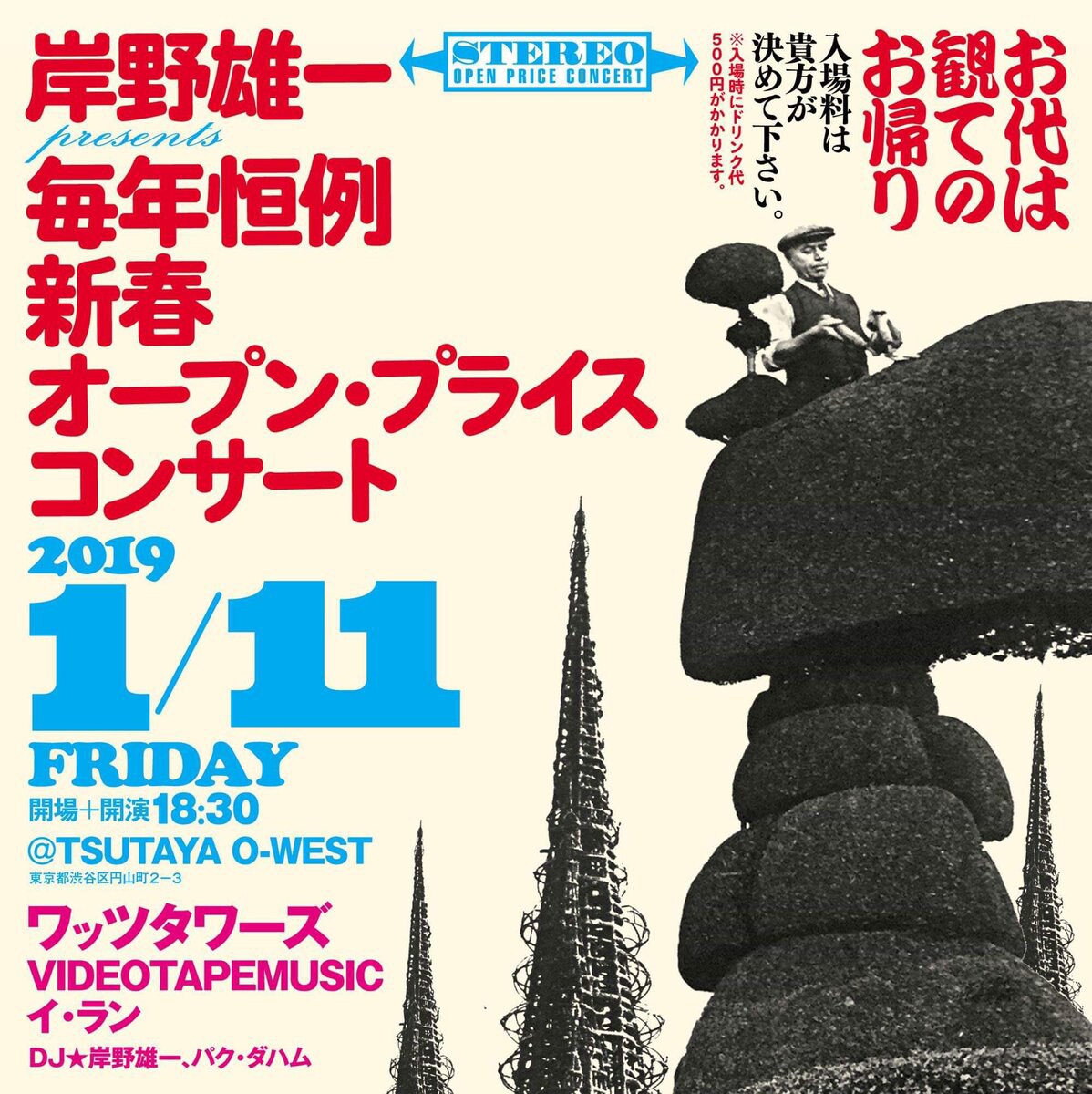 岸野雄一の恒例オープンプライス企画にイ・ラン、VIDEOTAPEMUSICら