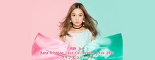 「『Kana Nishino Love Collection Live 2019』ライブ・ビューイング」告知ビジュアル