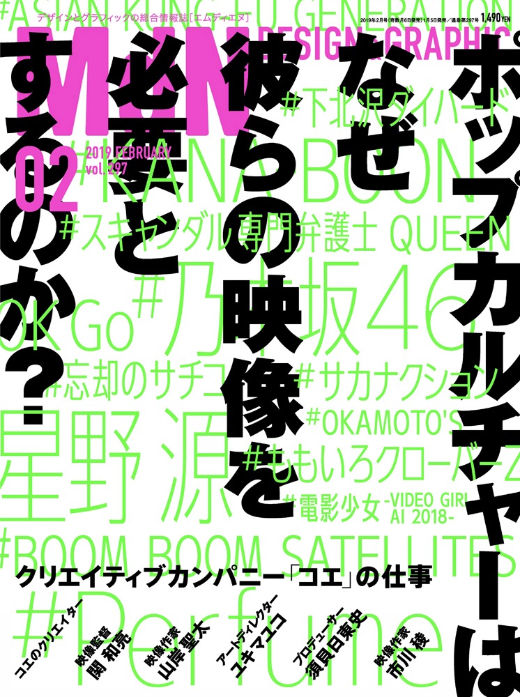 「MdN」2019年2月号表紙