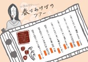 「リーガルリリーpresents『春はあけぼのツアー』」告知画像