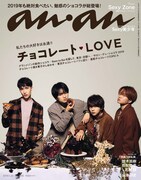 「anan」2135号表紙(c)マガジンハウス