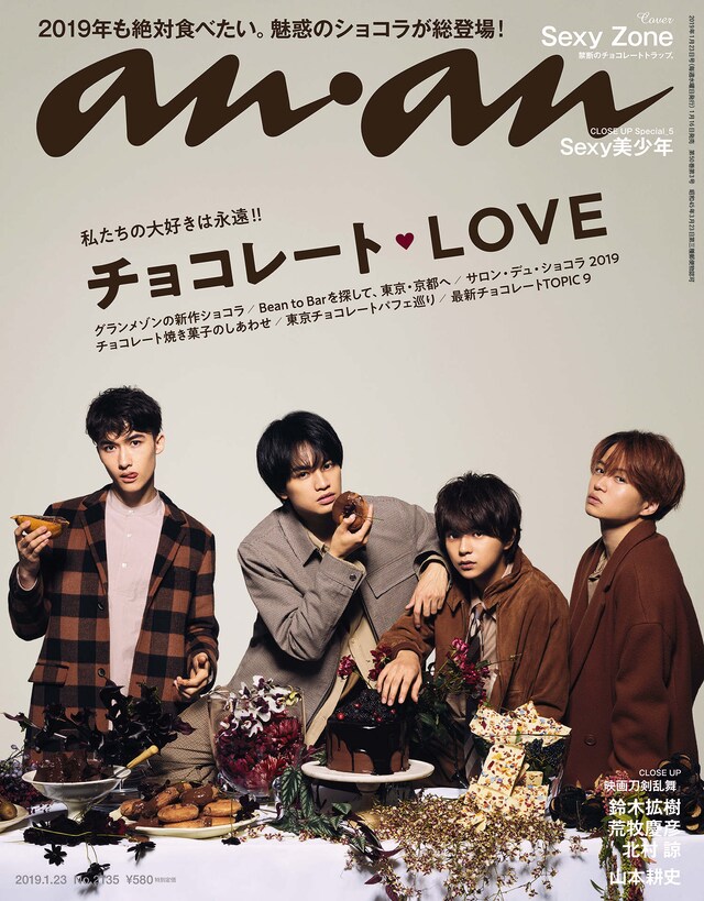 「anan」2135号表紙(c)マガジンハウス