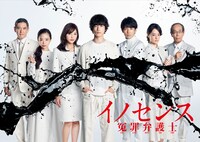 「イノセンス 冤罪弁護士」ビジュアル