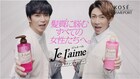 松本潤＆相葉雅紀が悩む女性の髪質チェンジ「ジュレーム」新CM