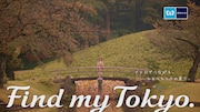 「Find my Tokyo.」の新CM「後楽園 ゆっくりと時間が流れる街」編のワンシーン。