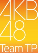 AKB48 Team TPロゴ