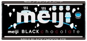 明治「ブラックチョコレート」限定デザイン