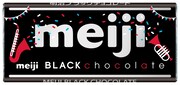 明治「ブラックチョコレート」限定デザイン