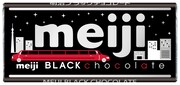 明治「ブラックチョコレート」限定デザイン