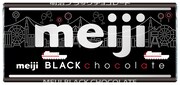 明治「ブラックチョコレート」限定デザイン
