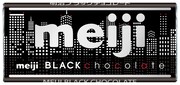 明治「ブラックチョコレート」限定デザイン