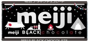 明治「ブラックチョコレート」限定デザイン