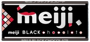 明治「ブラックチョコレート」限定デザイン